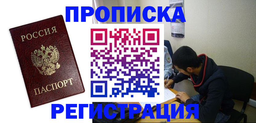 временная регистрация в квартире в Нижневартовске