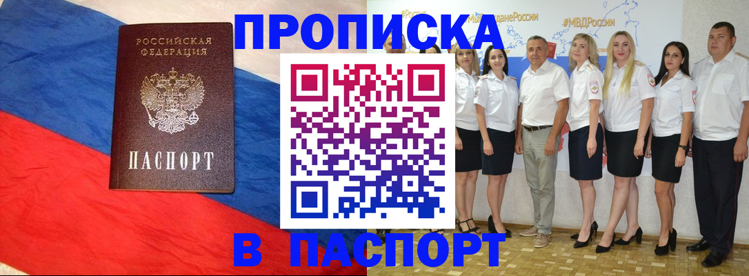 прописка законно в Нижневартовске